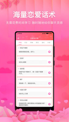 土味情话恋爱话术免费版v1.5.8