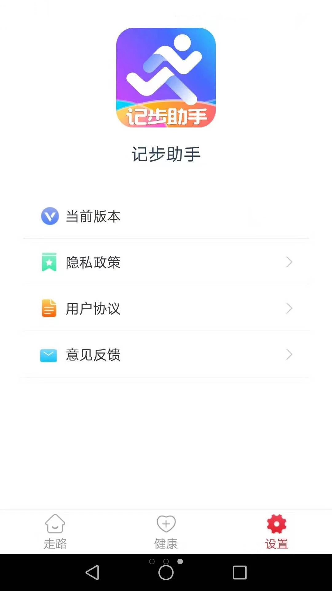 记步助手2.3.2