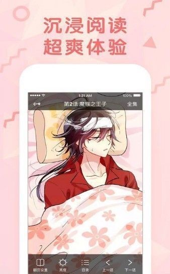 巨蟹座漫画v8.7.3