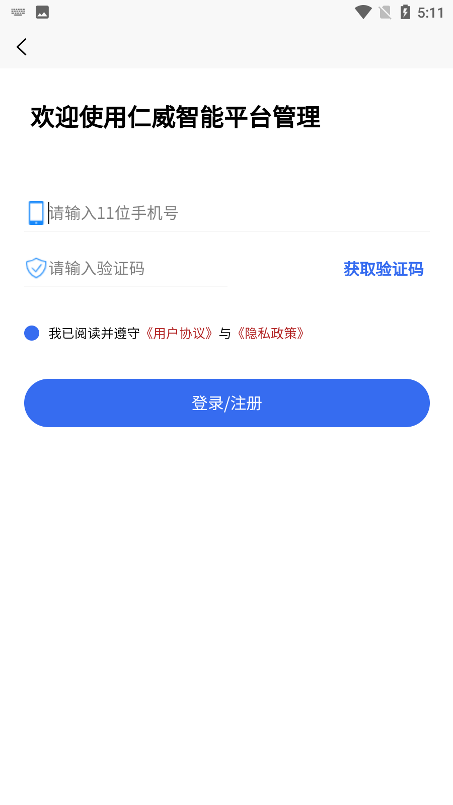 仁威智能平台管理1.0