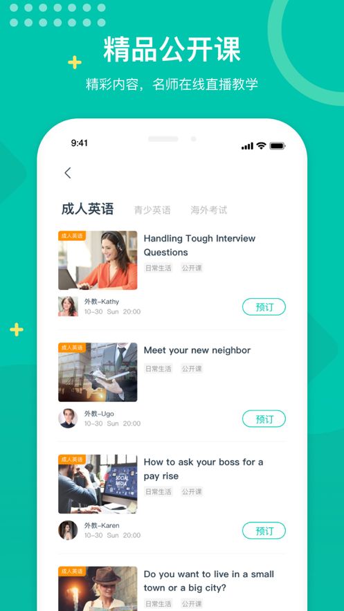 立刻说英语app v3.3.0