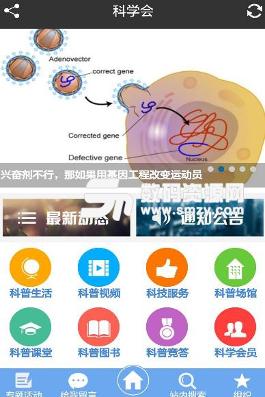 科学会APP手机版