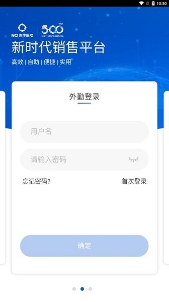 新时代销售平台新华保险appv2.0.53
