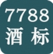 7788酒标安卓版(手机交易平台) v1.3.1 最新版