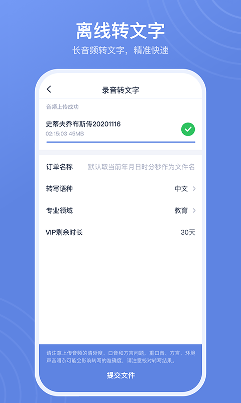 录音转文字高手v1.2.0