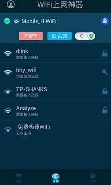 WiFi上网神器安卓版