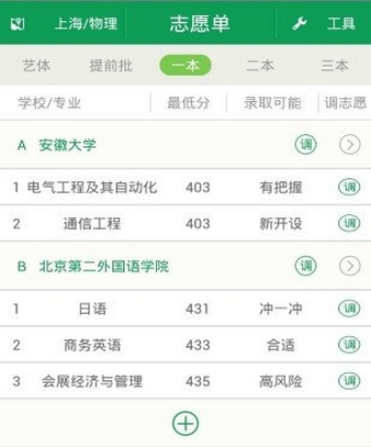 盈帆志愿app