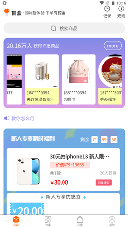 乐换盲盒1.0.6