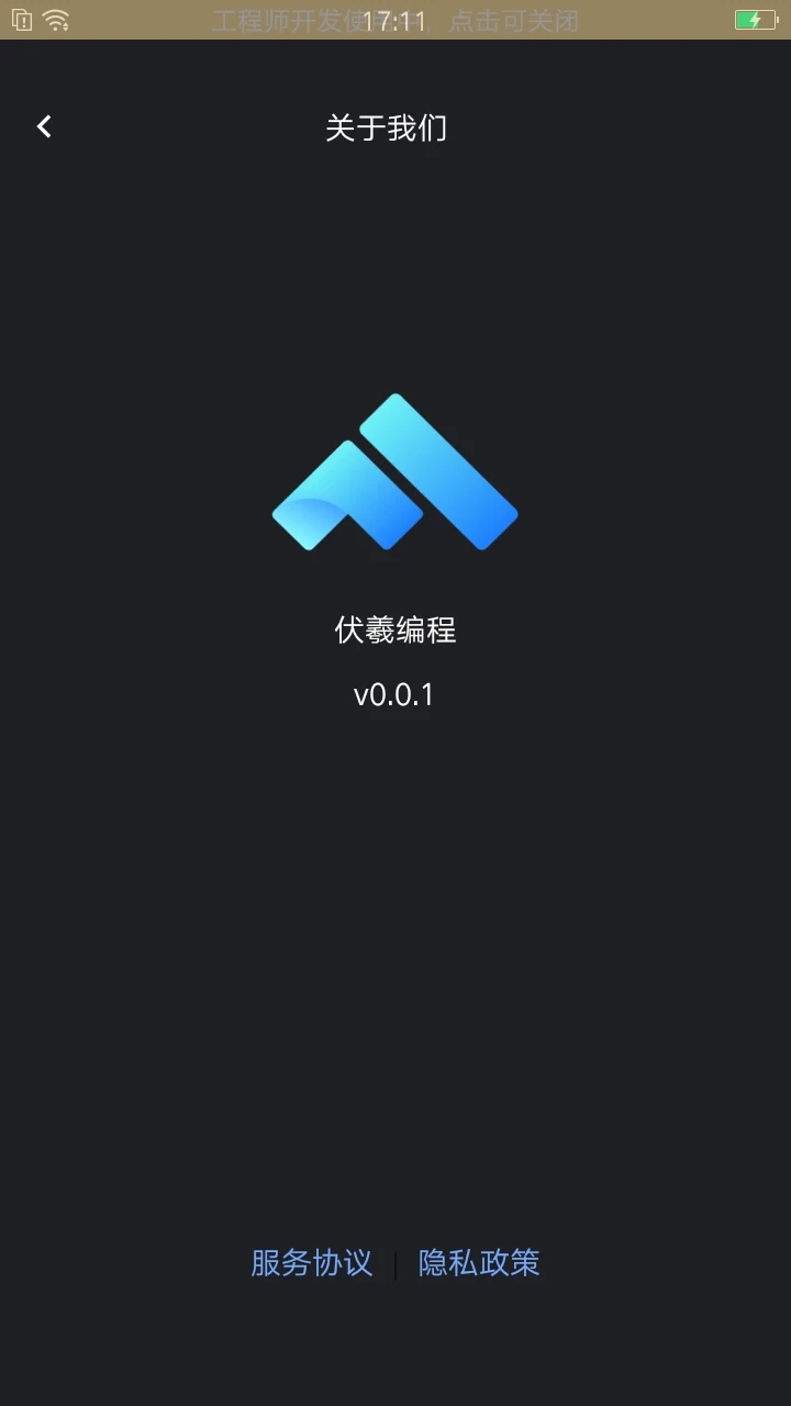 伏羲编程app0.1.1