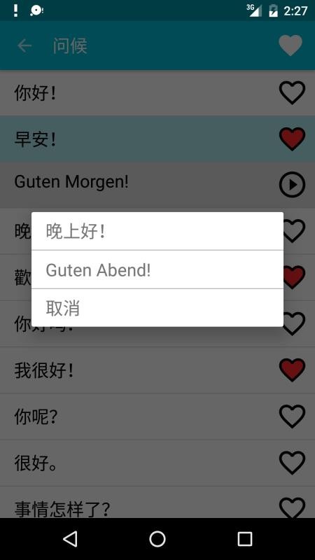 学习德语app7.1