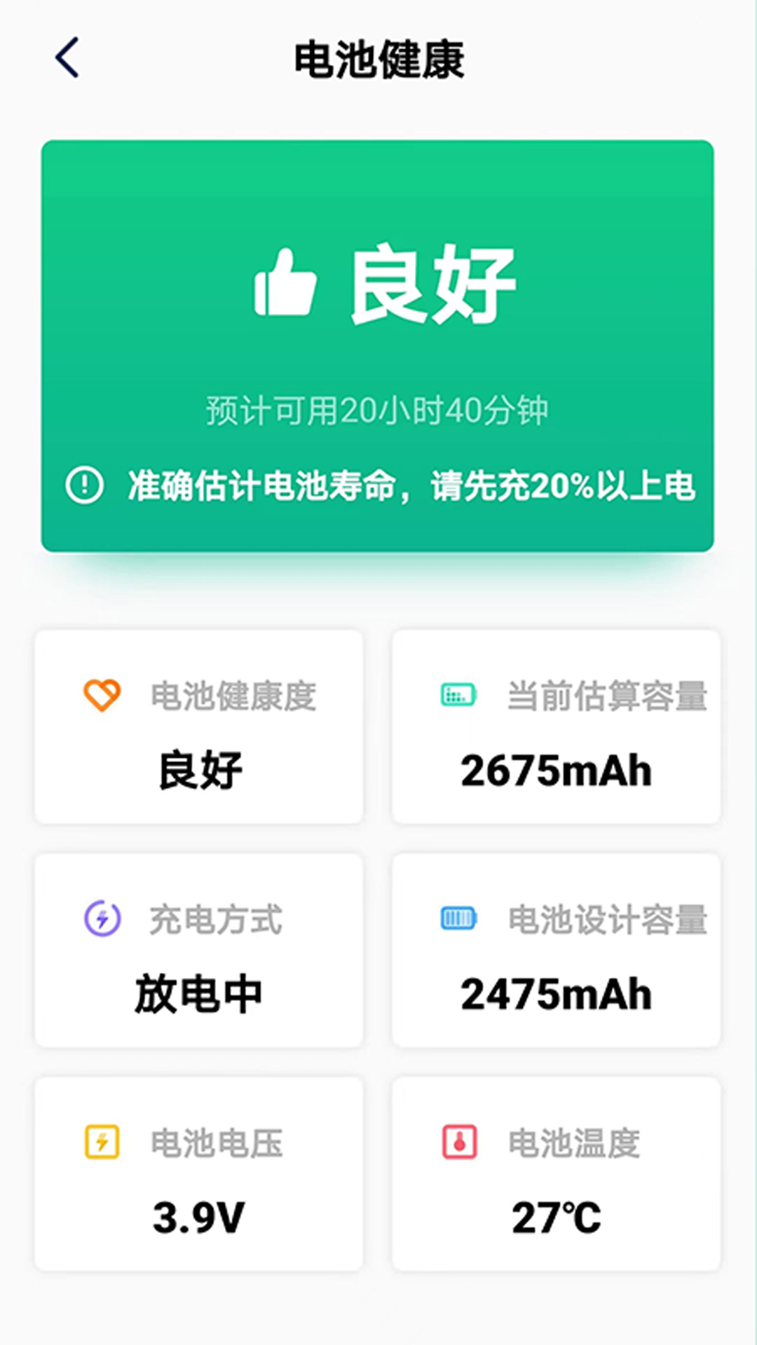 极致省电大师v1.1.8