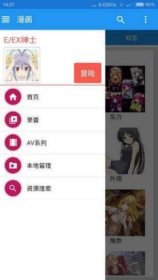 EhViewer(E绅士)v1.4