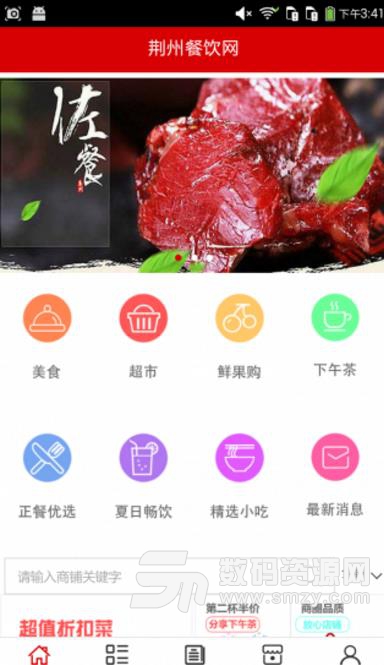 荆州餐饮网免费版截图