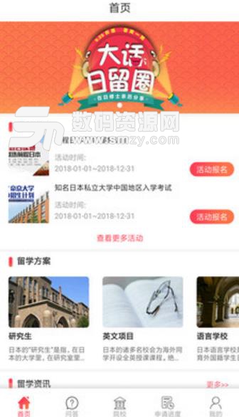 前程日本留学安卓APP