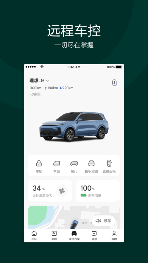 理想汽车软件v7.4.0