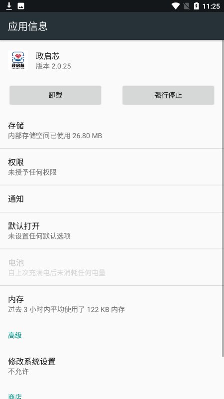 政启芯v2.0.6