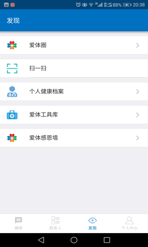 Tendoctor爱体App1.0.0