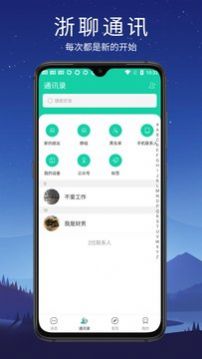 浙聊appv1.3.0