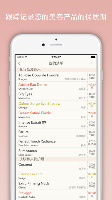 美容护肤品管理器appv2.7