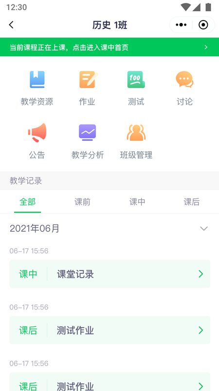 奕课堂appv1.2.6