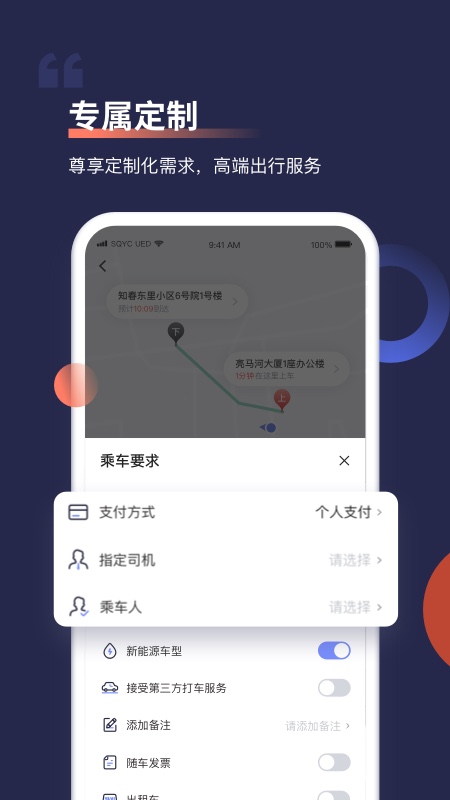 首汽约车软件v10.4.0