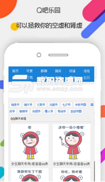 Q吧乐园安卓版截图