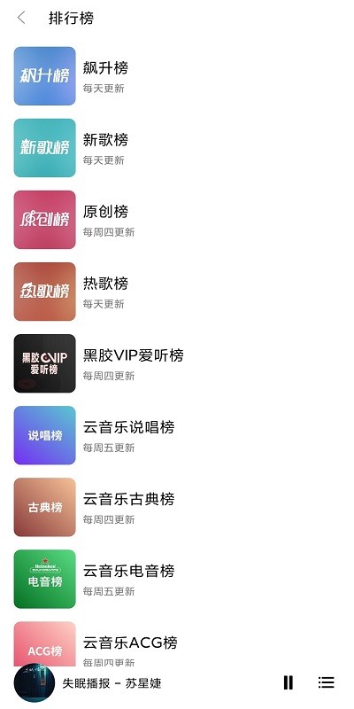 畅听音乐v3.12.1 安卓版