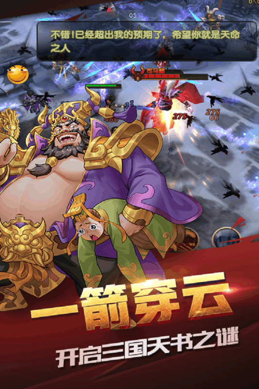 闪将三国2星耀版v1.18