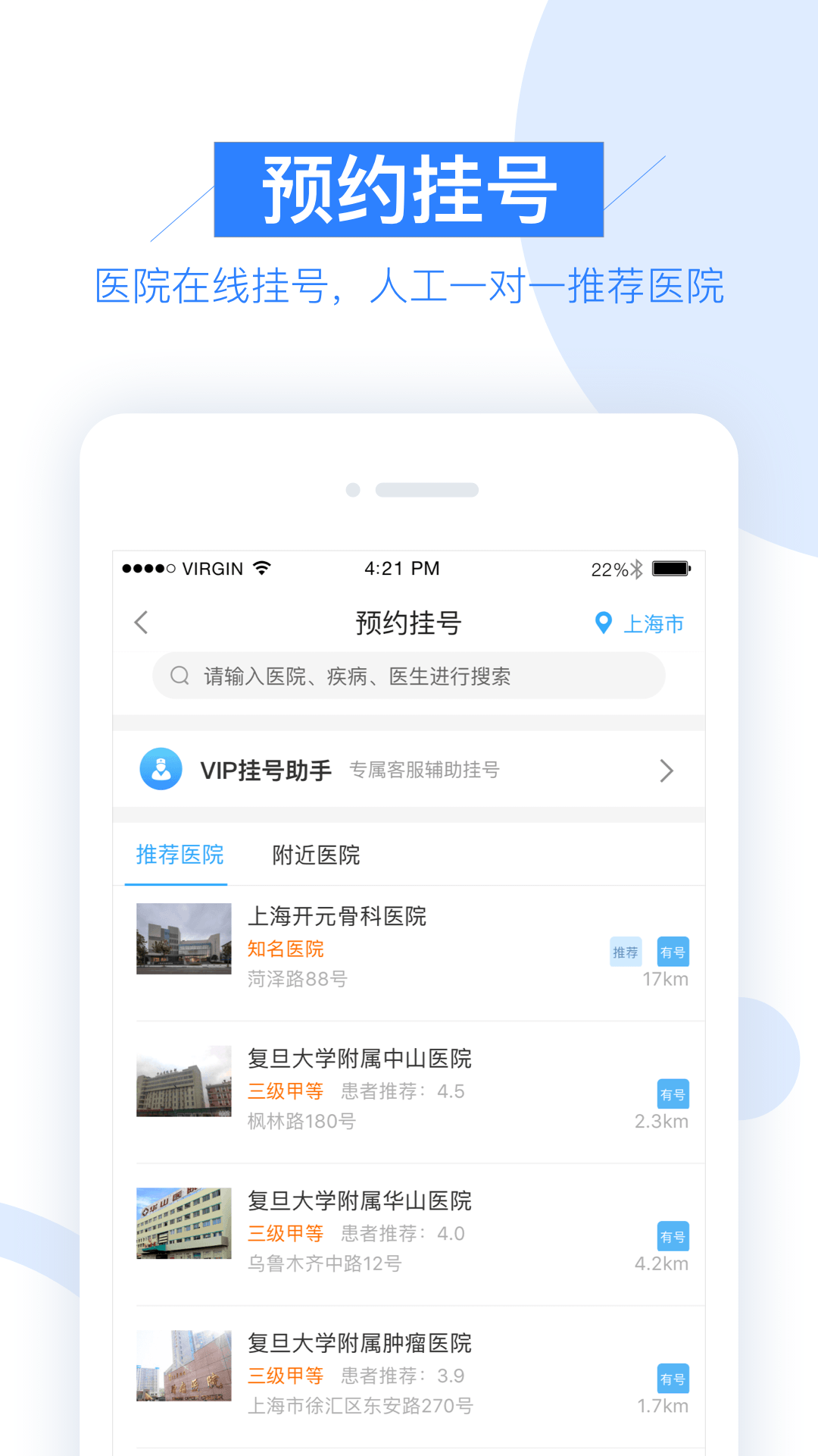 平安健康村医版app1.8.2