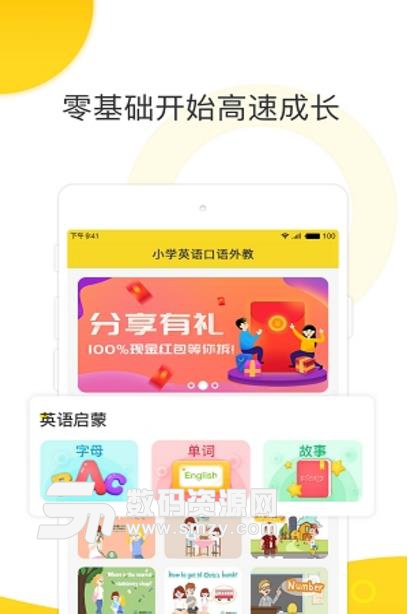 小学英语口语外教安卓app