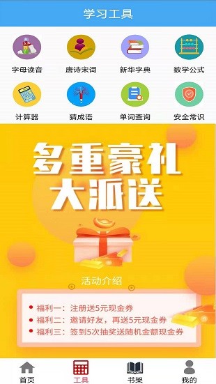 小学云课堂v1.8.5.6