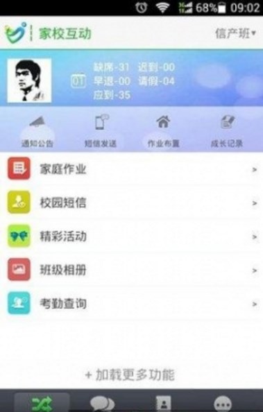 珠海翼校通app截图