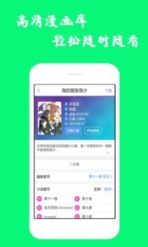 漫库漫画v6.7.0