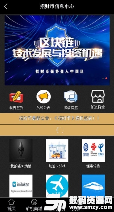 招财币(区块链挖矿)app手机版