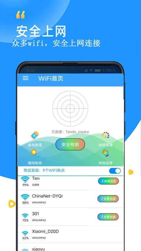 WiFi查看密碼器v1.7