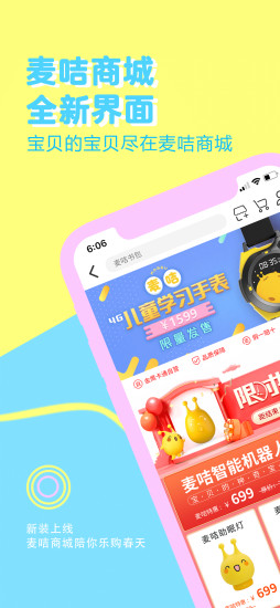 麦咭萌app软件4.4.30