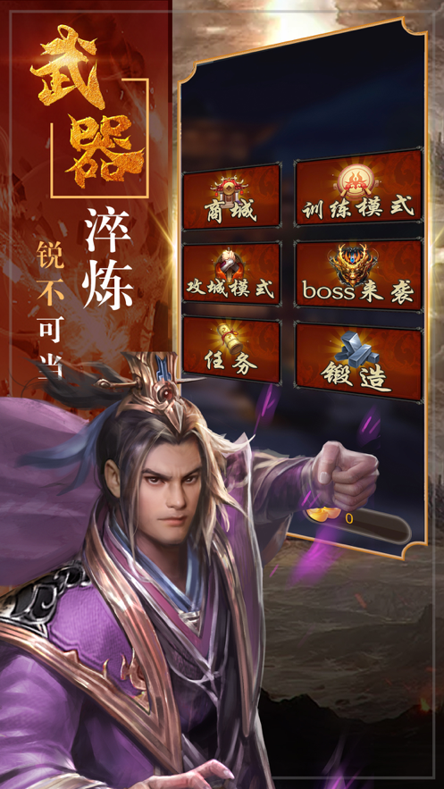 三国神威魔将手游iOS版v1.4.0