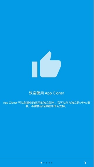 app cloner高级版v2.5.3.1