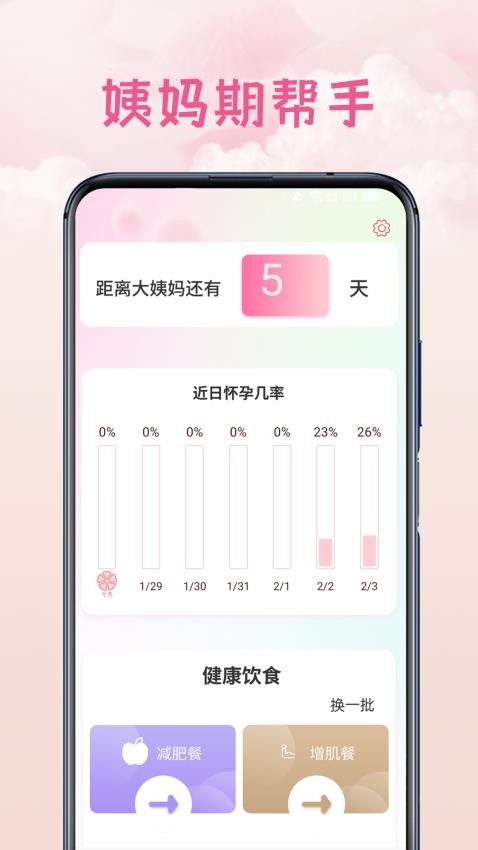 记账本免费软件3.1.2