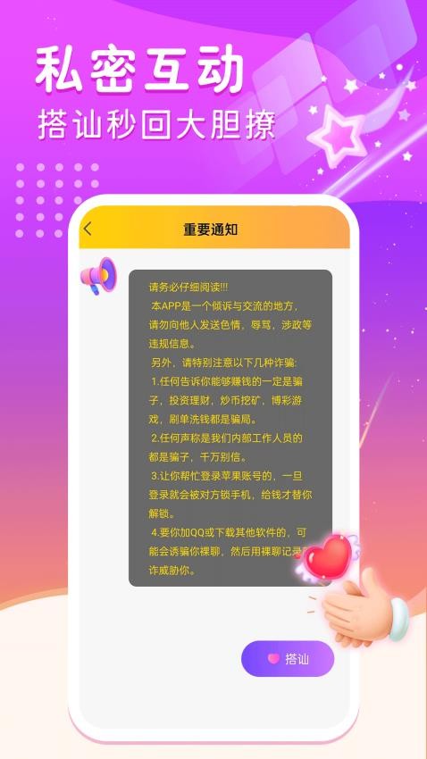 附近觅爱app1.0.1