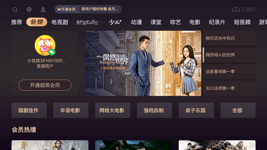 搜狐视频TV版7.4.0