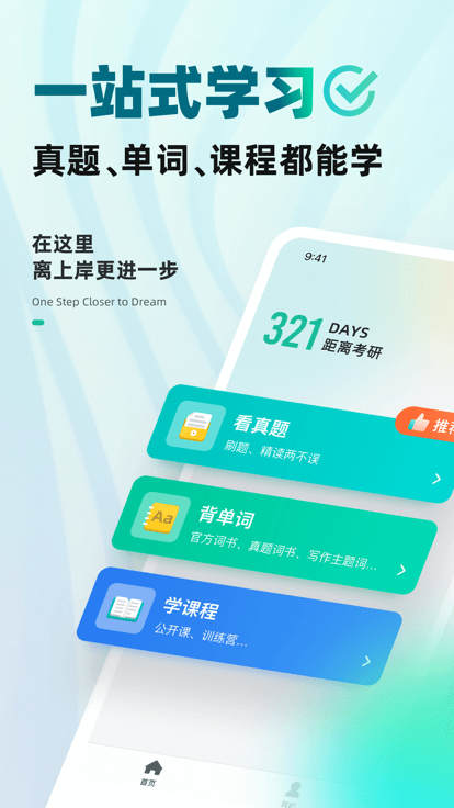 扇贝考研app 1