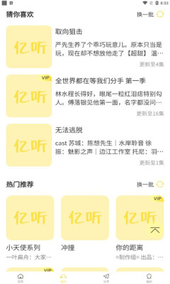 亿听FM网页版v1.1