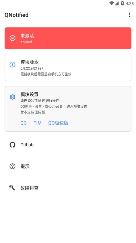 QNotified模块Xposed1.1.1.40e313e