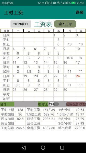 上班记录软件20.3.2