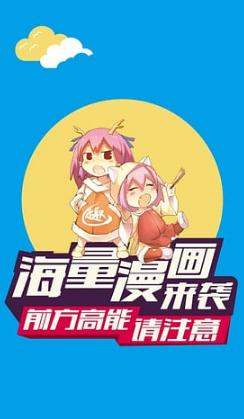 有趣岛漫画安卓版图片