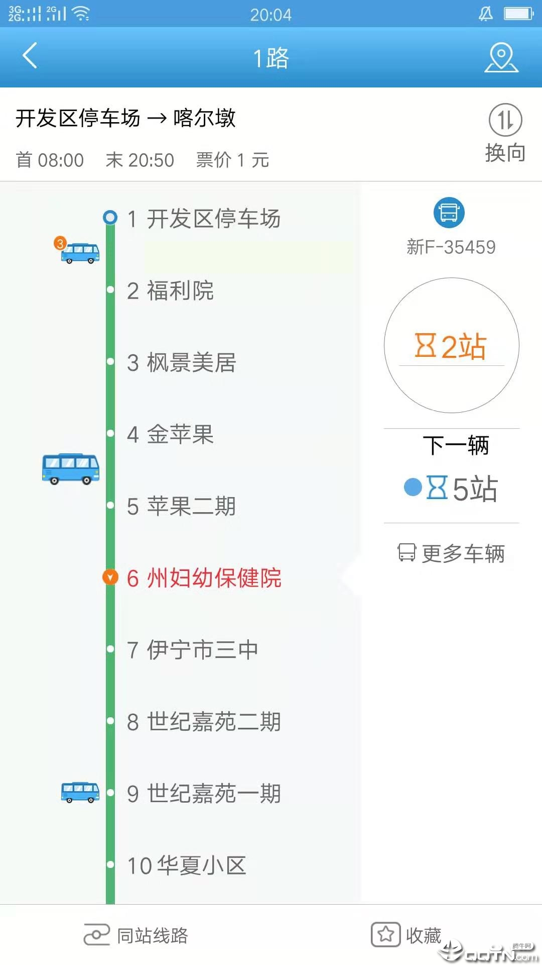 伊宁掌上公交appv1.4.2