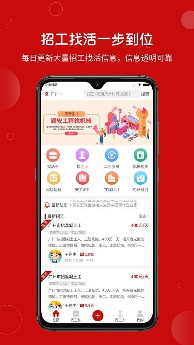 建安汇招聘appv2.0.22