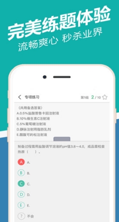 执业药师练题狗最新安卓版截图