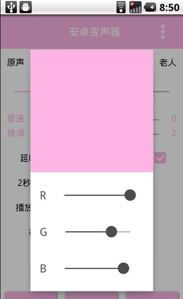 臨音變聲器免費版(安卓變聲器)70.1